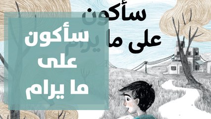 سأكون على ما يرام يحصد جائزة أفضل إخراج في جائزة اتصالات لكتاب الطفل