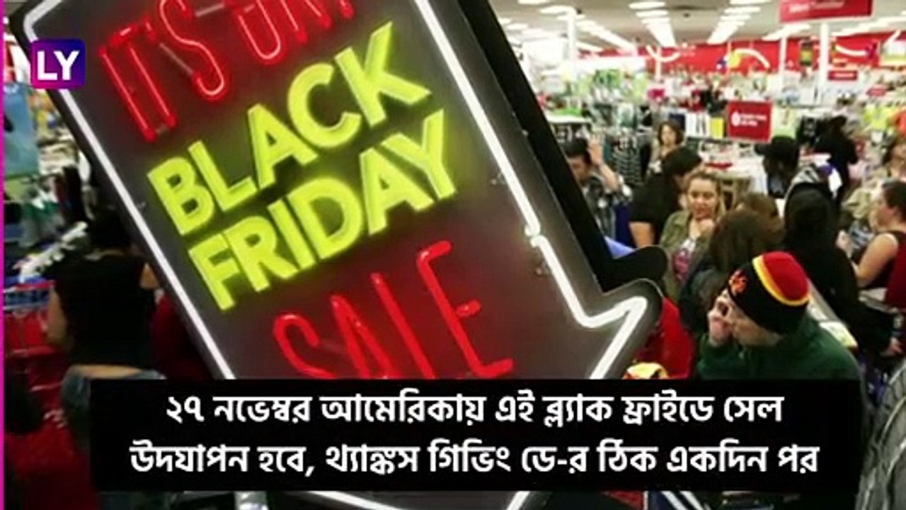 Black Friday 2020 Sales: ব্ল্যাক ফ্রাইডে সেল কী...