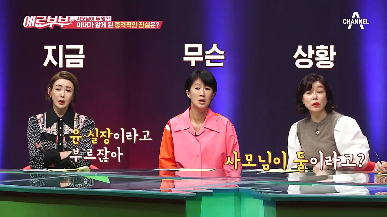 [#애로드라마 17-1회]10년 동안 모두 한 통속이었다?! 남편 병원에서 사모님 노...