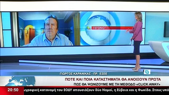 Ο πρ. ΕΣΕΕ, Γιώργος Καρανίκας, στο Star K.E.