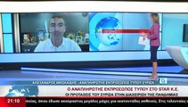 Ο Αναπληρωτής Εκπρόσωπος Τύπου ΣΥΡΙΖΑ, Αλέξανδρος Νικολαίδης, στο Star K.E.