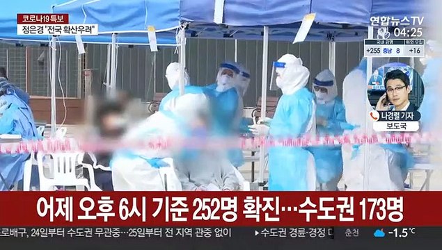 전국 곳곳에서 확진…오늘부터 수도권 거리두기 2단계