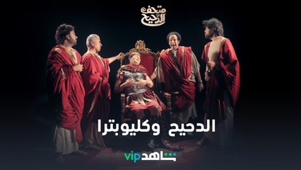    حتى أنت يا بروتس