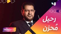 رحيل الملحن والموزع الموسيقي طارق عاكف يُحزن نجوم الوطن العربي