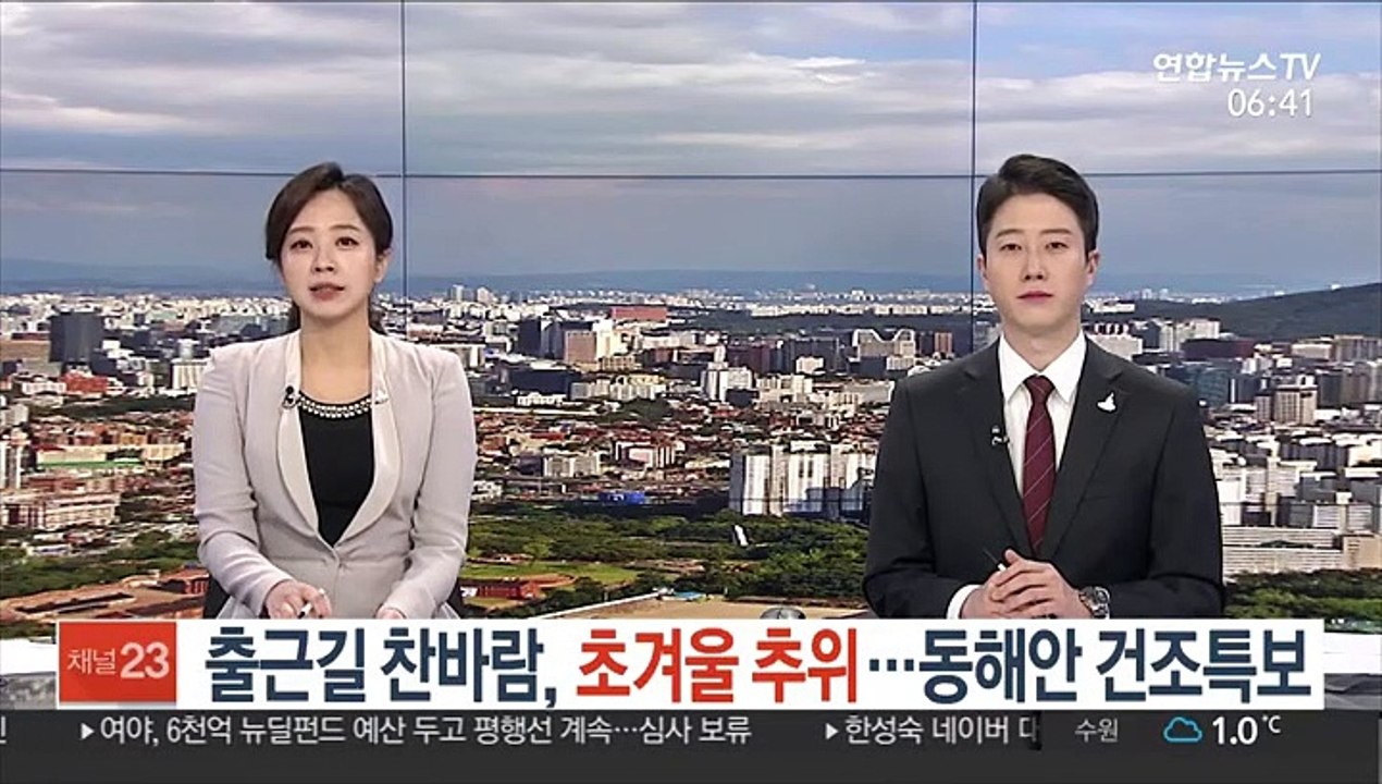 [날씨트리] 출근길 찬바람, 초겨울 추위…동해안 건조특보