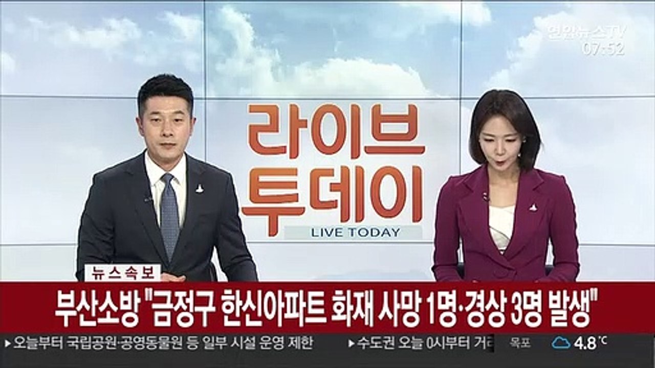 [속보] 부산소방 "금정구 한신아파트 화재 사망 1명·경상 3명 발생"