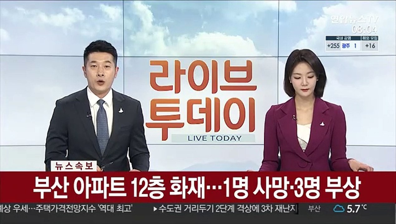 [속보] 부산 아파트 12층 화재…1명 사망·3명 부상