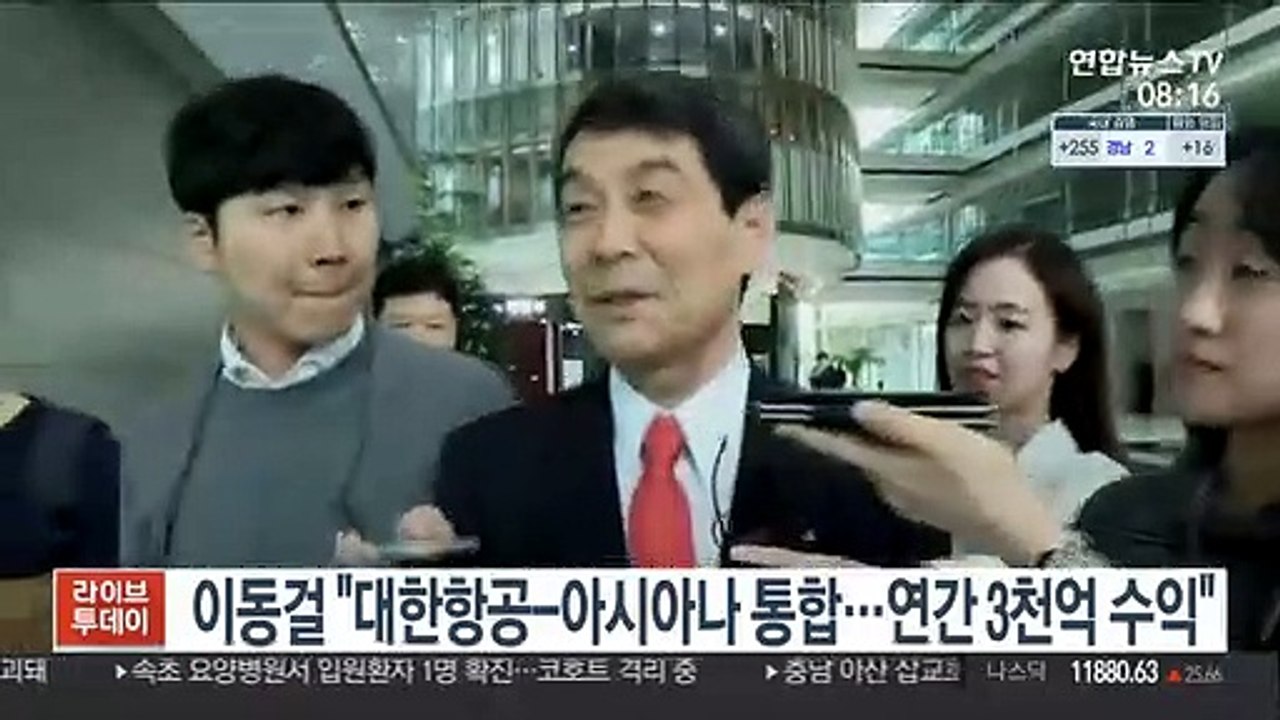이동걸 "대한항공-아시아나 통합…연간 3천억 수익"