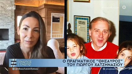 ΧΑΤΖΗΝΑΣΙΟΣ ΓΙΑ ΠΑΙΔΙΑ