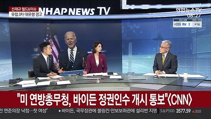 [월드&이슈] WHO "유럽, 내년 코로나 3차파동 우려" 外