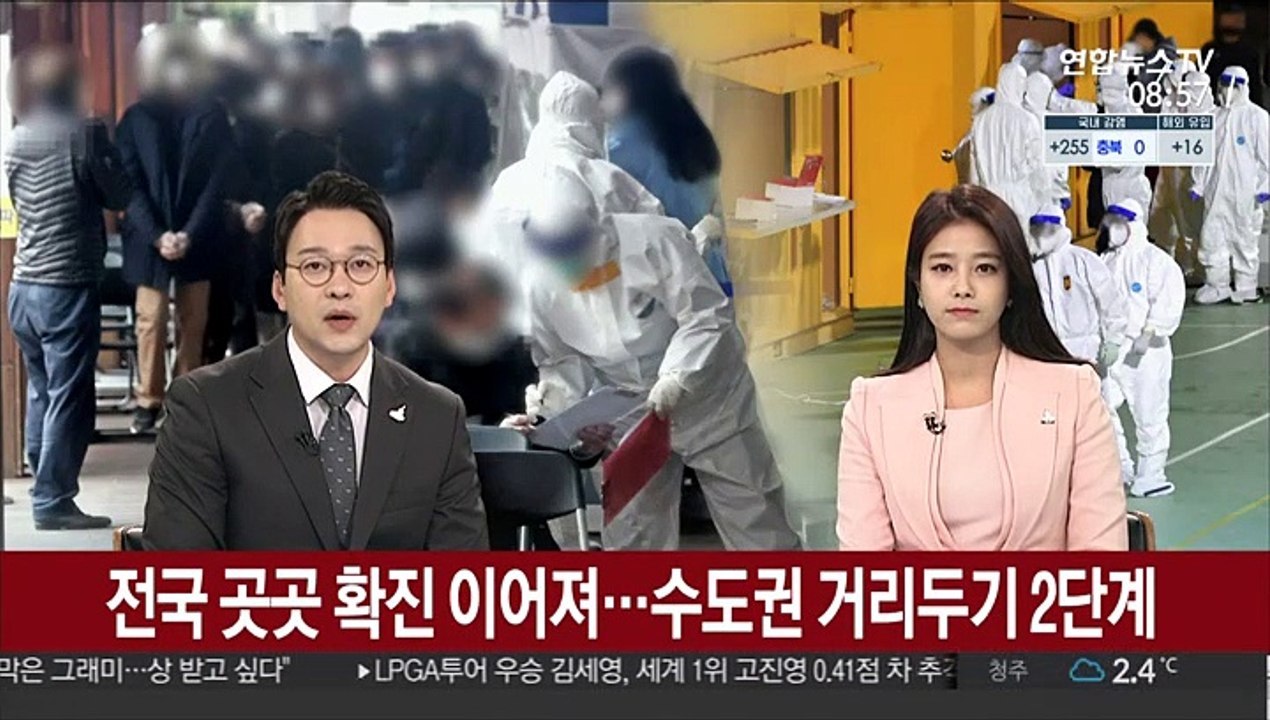 전국 곳곳 확진 이어져…수도권 거리두기 2단계