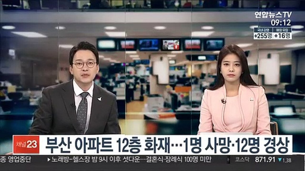 부산 아파트 12층 화재…1명 사망·12명 경상