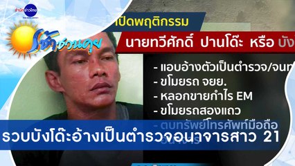 เช้าชวนคุย ช่วงที่ 3 วันอังคารที่ 24 พฤศจิกายน 2563