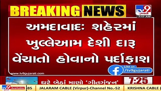 Liquor being sold in Ahmedabad video goes viral _ Tv9News