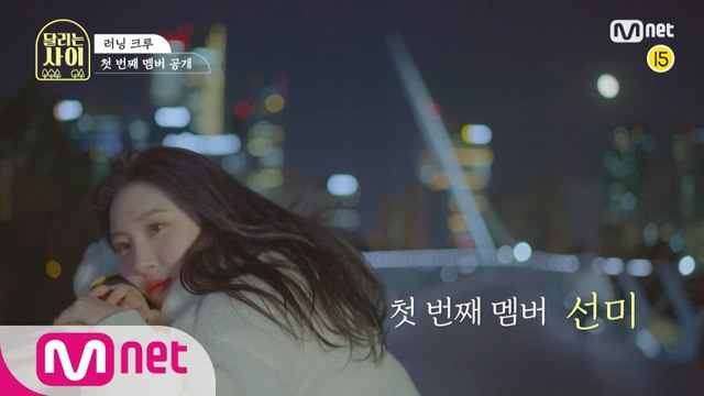 [러닝 크루 공개] 첫 번째 멤버 선미 12/9(수) 저녁 7시 50분 첫방송♥