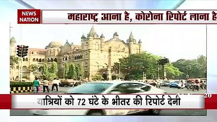 Corona Virus: महाराष्ट्र में एंट्री करनी है तो पहले दिखानी होगी निगेटिव कोरोना रिपोर्ट
