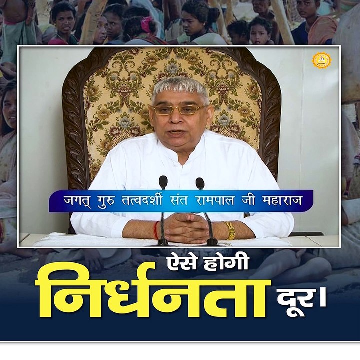 ऐसे होगी निर्धनता दूर।