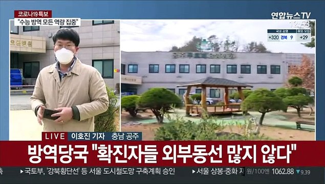 공주 요양병원에서 15명 확진…전국 곳곳에서 집단감염