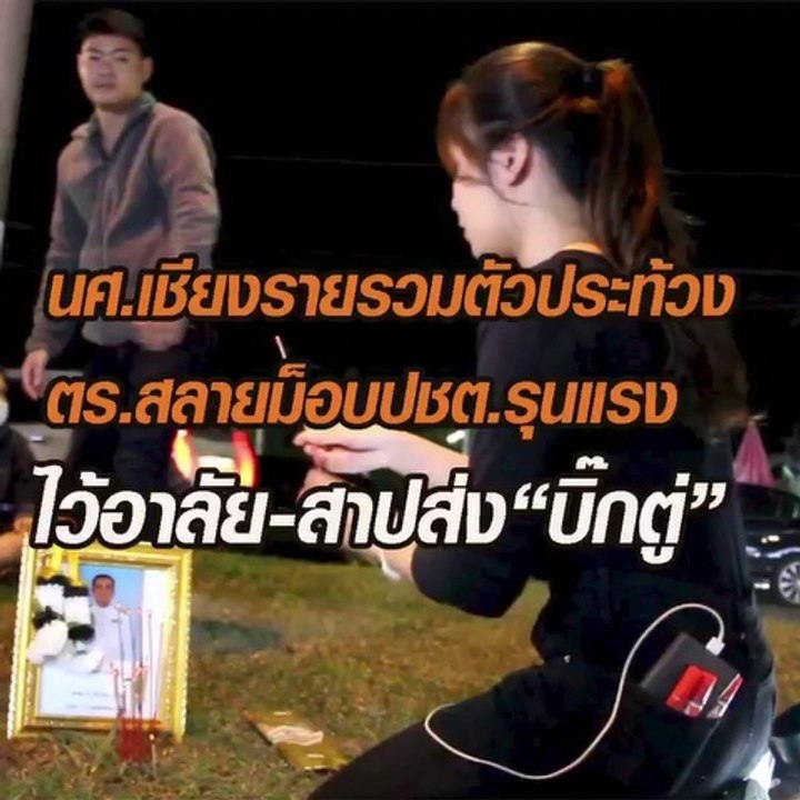นศ.เชียงรายรวมตัวประท้วง ตร.สลายม็อบปชต.รุนแรง...