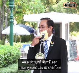 บิ๊กตู่ แจงเหตุม็อบปะทะมีผู้บาดเจ็บ หลักฐานชัด วอนเห็นใจตำรวจ