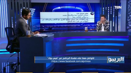 إجابات رضا عبد العال على اسئلة جماهير البريمو .. من الأفضل "باتشيكو أم موسيماني"