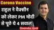Coronavirus India Update: Rahul Gandhi ने Corona Vaccine को लेकर PM Modi से किए सवाल |वनइंडिया हिंदी