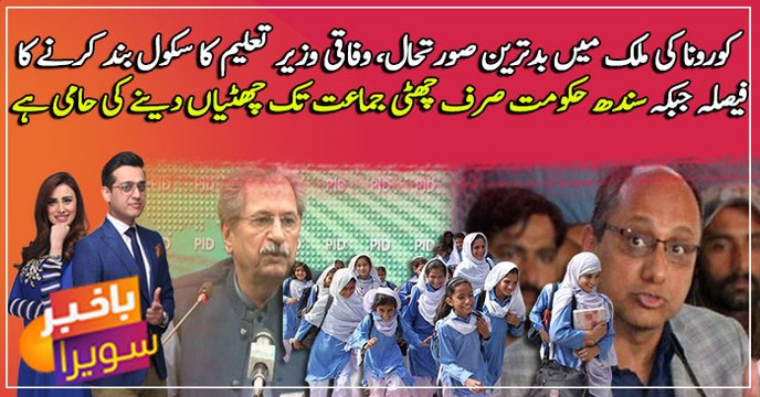 Govt Announces Closure Of Educational Institutions From Nov 26 over COVID-19 Spike