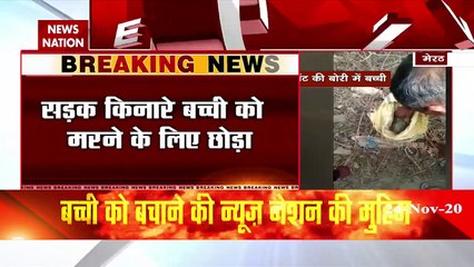मेरठ में सीमेंट की बोरी में नवजात बच्ची मिली
