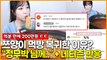 쯔양이 먹방 복귀한 진짜 이유? “정무박 님께..” 팡팡 터지는 별풍선 + 네티즌 반응
