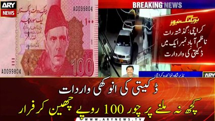 Karachi mei anokhi wardaat, Dakoo 100 rps leker faraar ...