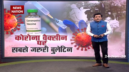 Corona Virus: एस्ट्राजेनेका- ऑक्सफोर्ड की वैक्सीन 70 % प्रभावी, भारत में जल्द आएगी वैक्सीन