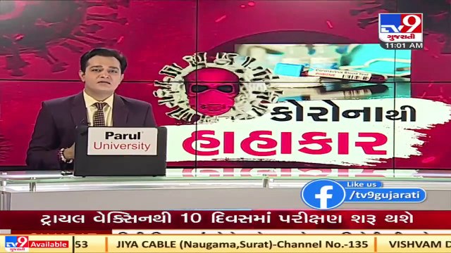 Trial vaccine of Covid-19 (Covaxin) to be brought to Gujarat soon