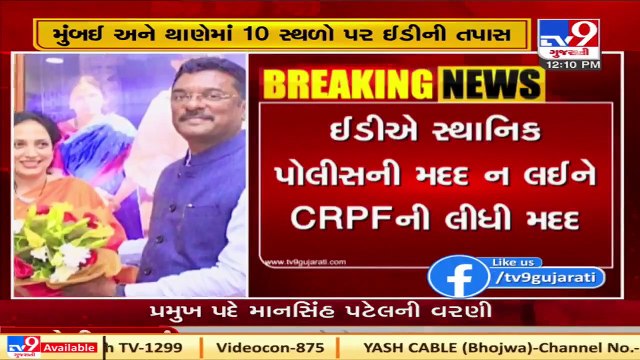 Shiv Sena MLA Pratap Sarnaik's residence and office in Thane are being raided by officials of ED