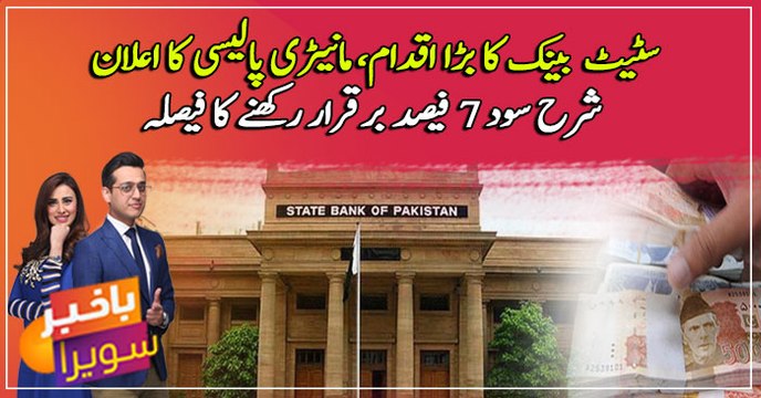 State Bank of Pakistan Maintains Interest Rate at 7%