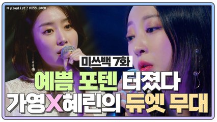 [미쓰백 EP7] 가영X혜린, 예쁨 포텐 터졌다! [전하지 못한 진심]