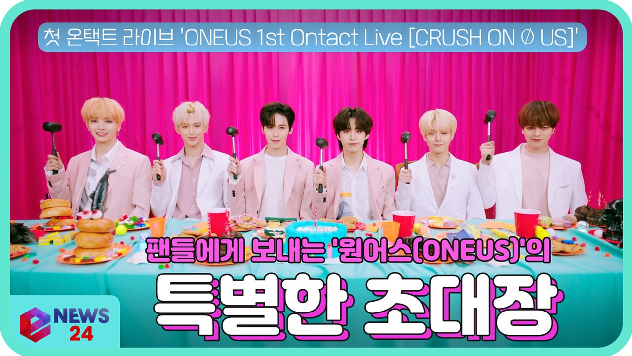 원어스(ONEUS), 첫 온택트 라이브 'CRUSH ON Ø US' 팬들에게 보내는 '특별한 초대장'