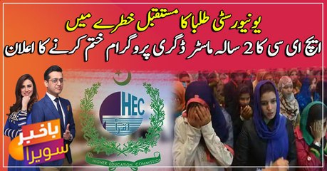 HEC announces termination of 2-year master's degree program