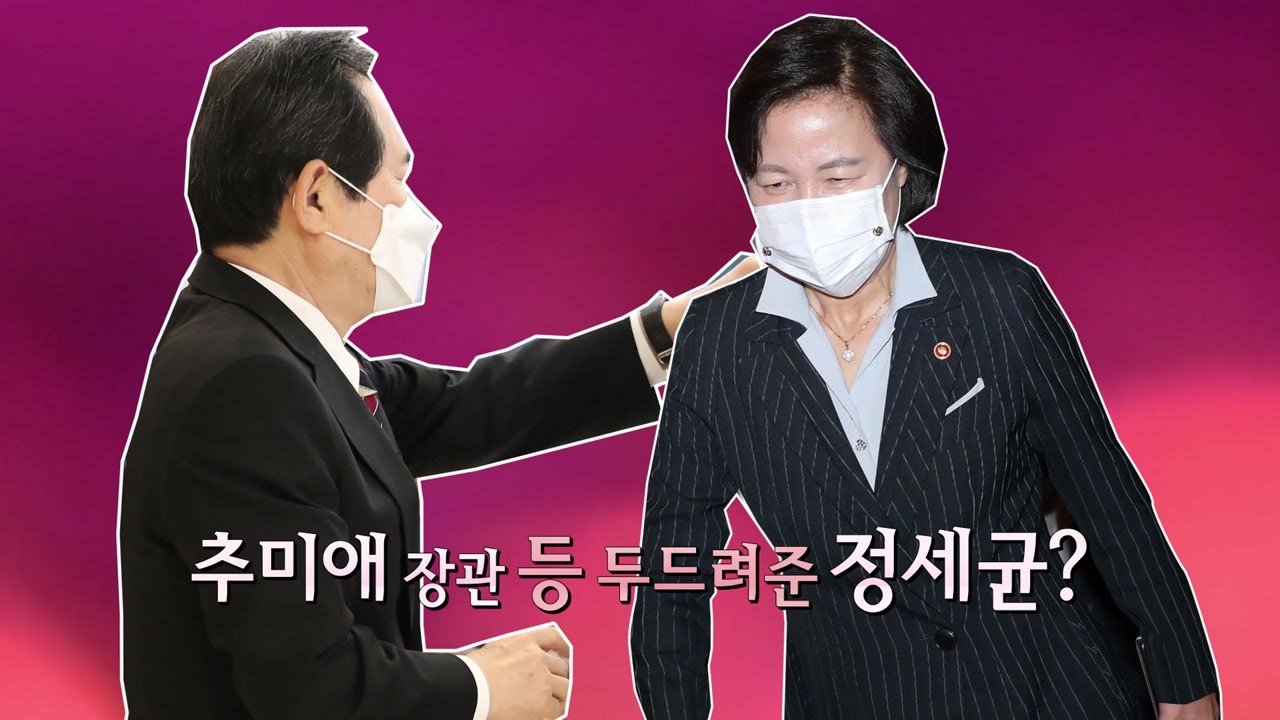 정 총리 "秋, 해임 건의 생각 안 해"...與 '제3의 대권 후보' 관심 / YTN