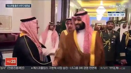 "이스라엘 총리, 사우디 극비 방문"…파장 주목