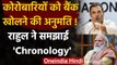 Rahul Gandhi ने कौन सी Chronology समझाते हुए Modi Government पर साधा निशाना? | वनइंडिया हिंदी
