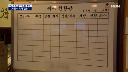송년회·모임 중단…기업 주변 식당 '썰렁'