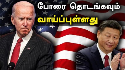 Joe Biden பலவீனமான அதிபராக இருப்பர்... இப்போதே சீண்ட தொடங்கிய china  | Oneindia Tamil