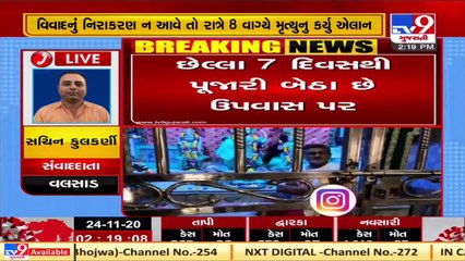 Ramji temple priest sits on hunger strike over property issue, Valsad _ Tv9GujaratiNews