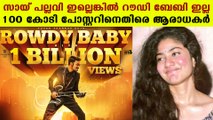 Sai Pallavi fans against rowdy baby 1 billion poster | FilmiBeat Malayalam