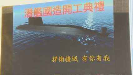 Taiwán comienza a construir 8 submarinos para aumentar su defensa ante China