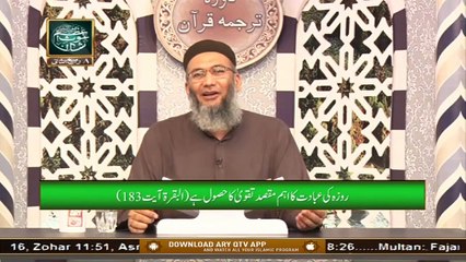 Daura e Tarjuma e Quran | Host : Shuja Uddin Sheikh | 24th November 2020 | ARY Qtv