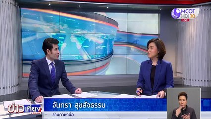 ข่าวเที่ยง ช่วงที่ 1 วันอังคารที่ 24 พฤศจิกายน 2563