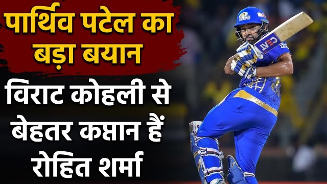 IPL 2020: Parthiv Patel का बड़ा बयान, बतौर कप्तान Virat Kohli से बेहतर Rohit Sharma| Oneindia Sports