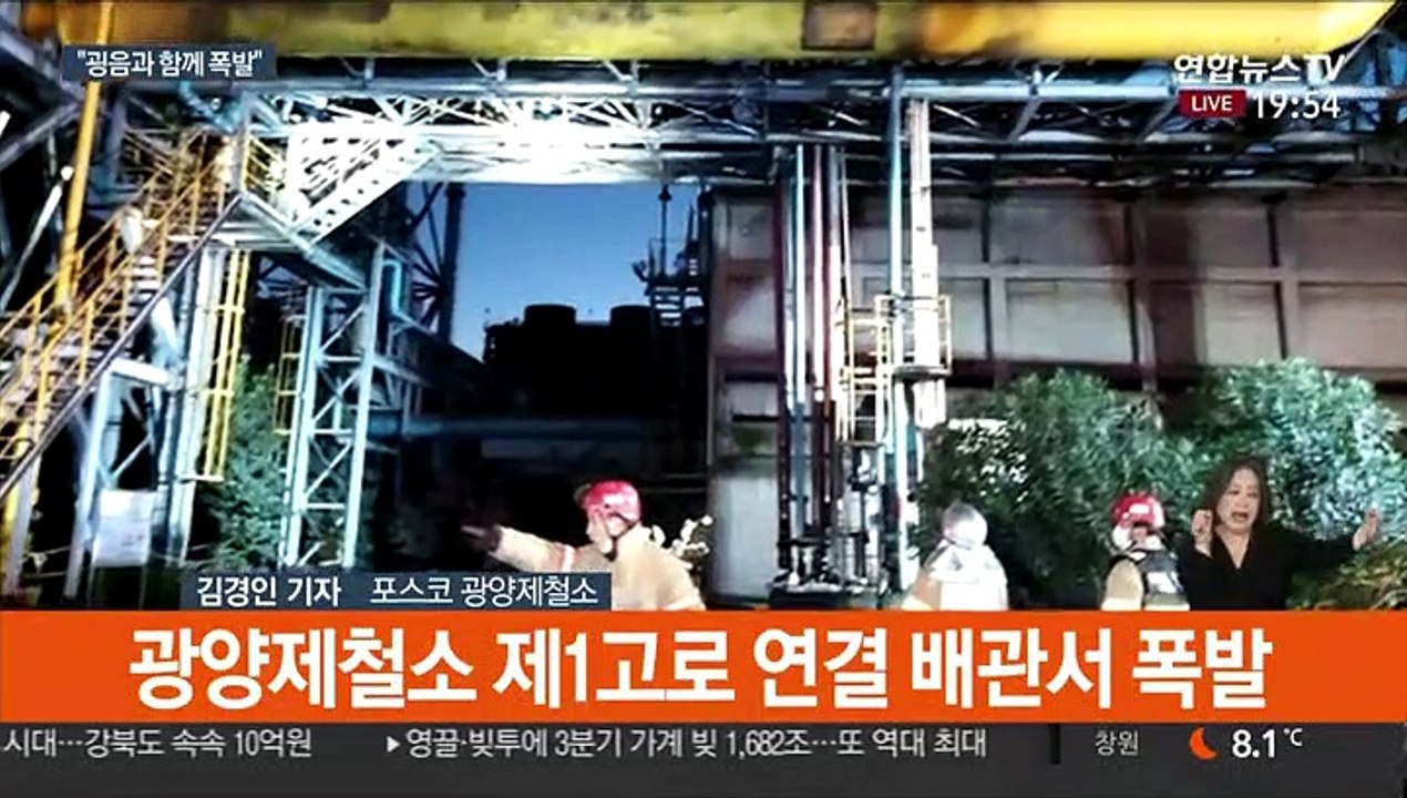 포스코 광양제철소 폭발사고…3명 사망