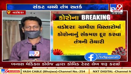 Vadodara corporation starts rapid test to curb coronavirus _Tv9GujaratiNews